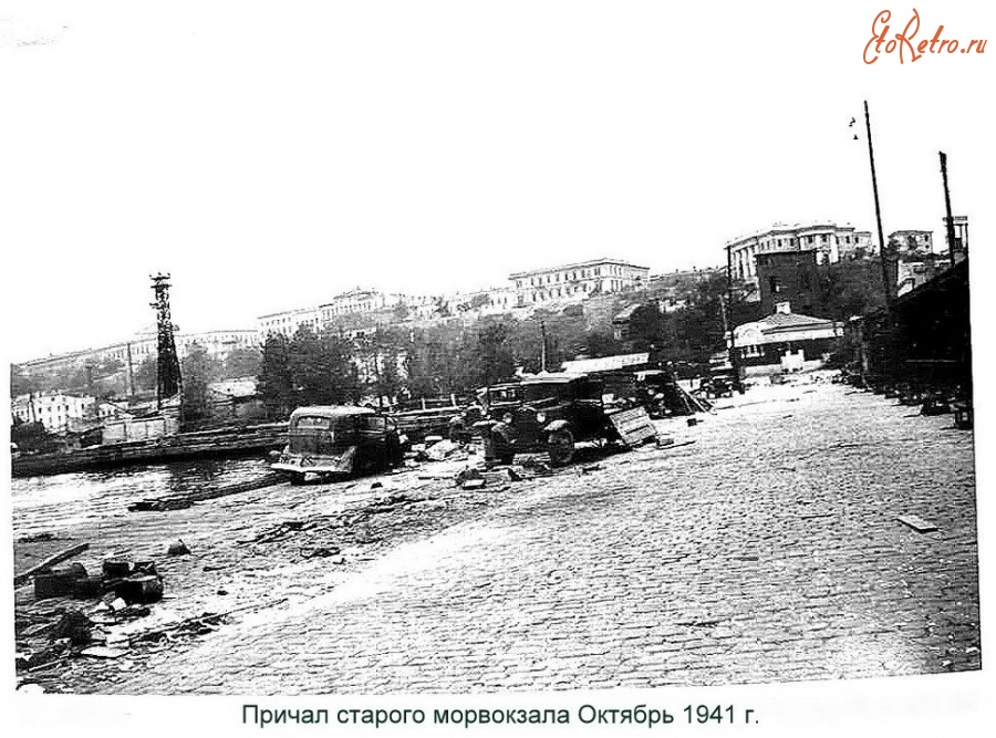 Одесса - Причал старого морвокзала.Октябрь.1941 г.