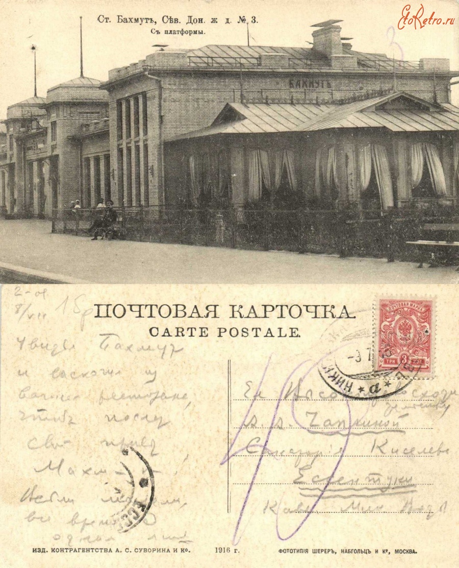 Артёмовск - Бахмут №3 Вокзал (с платформы)