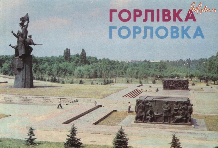 Горловка - Горловка. Набор открыток 1987 года