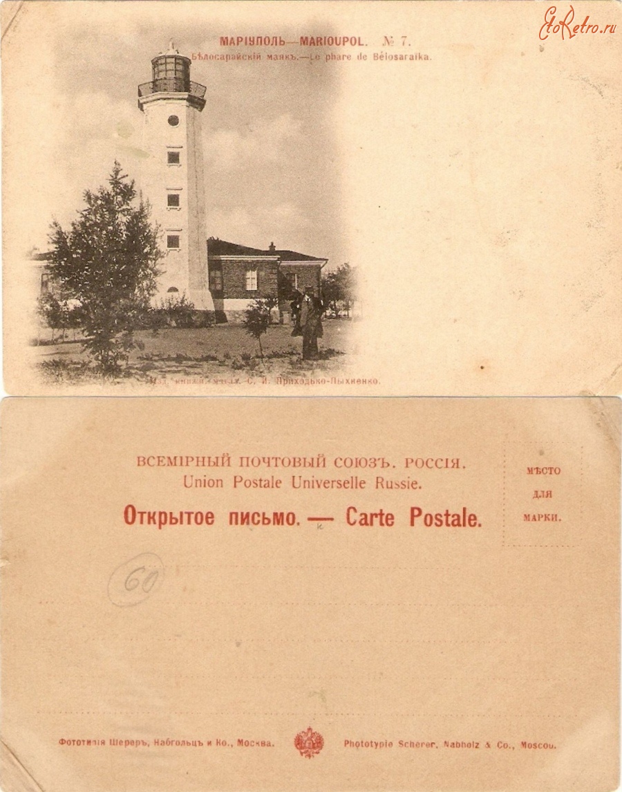 Мариуполь - Мариуполь №7 Белосарайский маяк