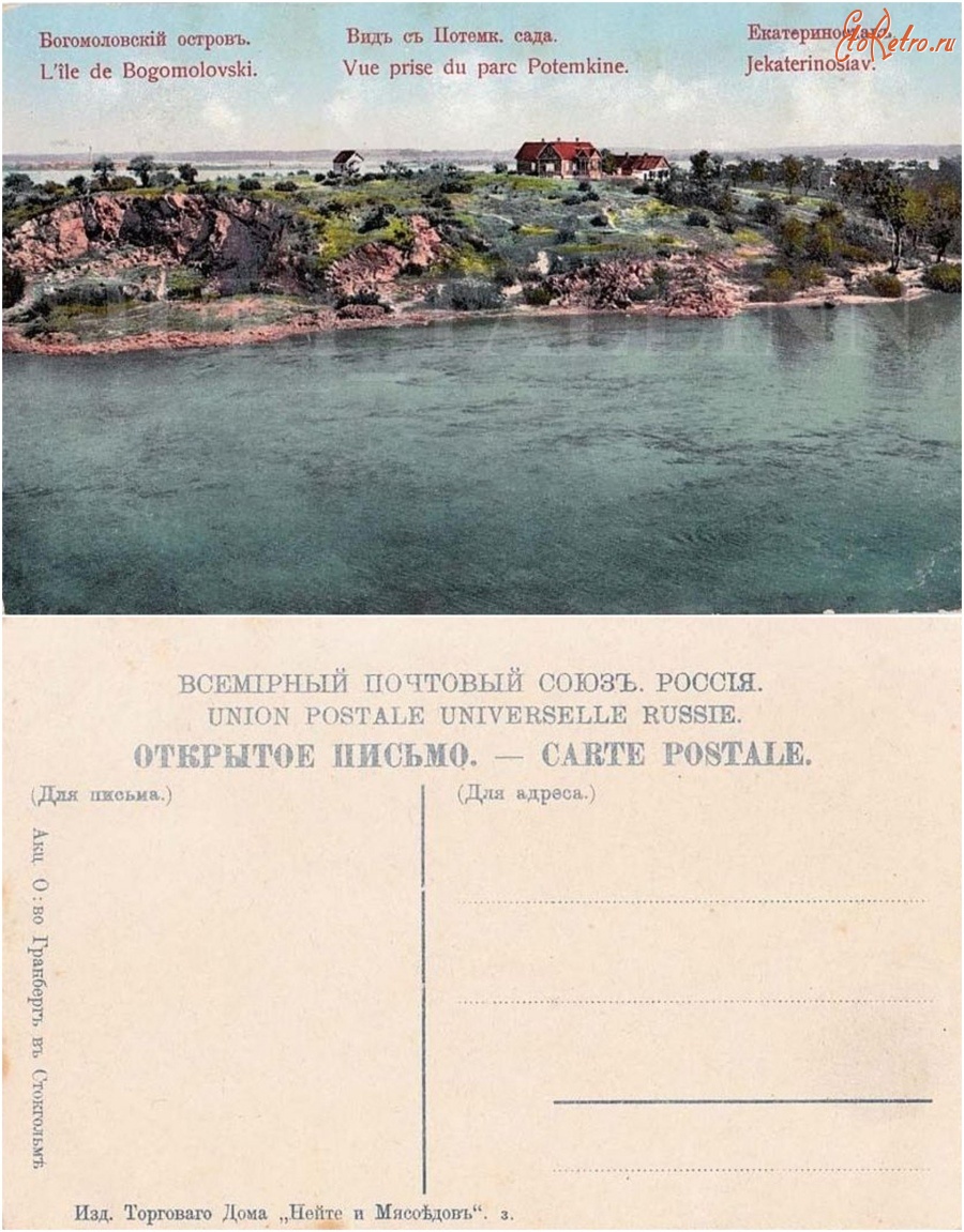 Днепропетровск - Екатеринослав Богомоловский остров Вид из Потемкинского сада