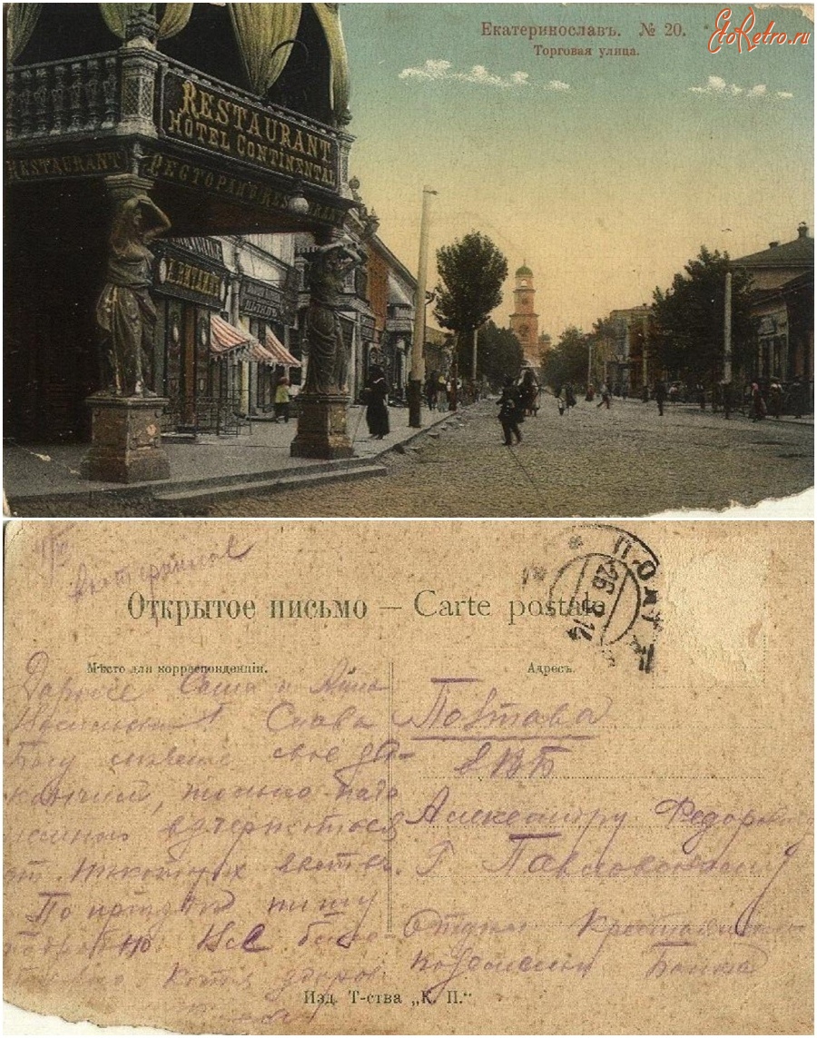 Днепропетровск - Екатеринослав №20 Торговая улица