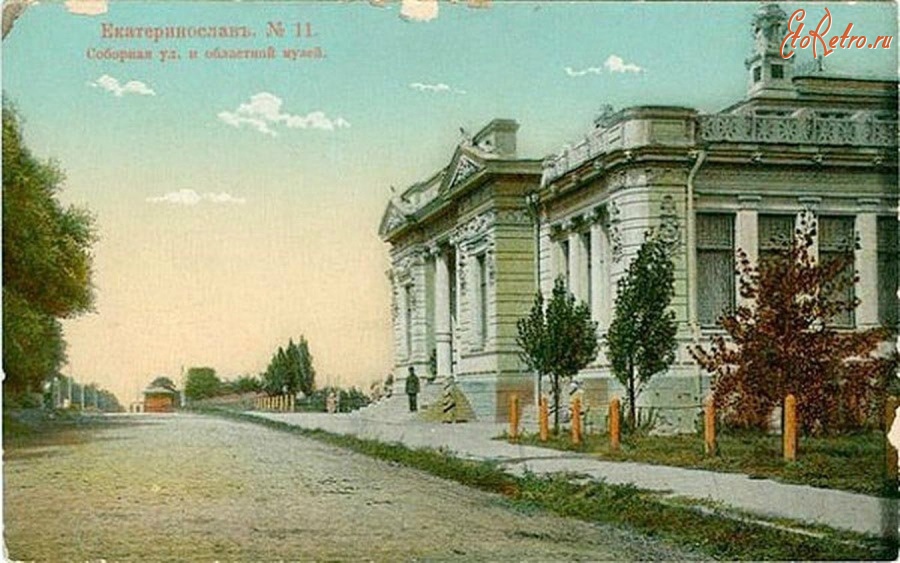 Днепропетровск - Екатеринослав №11 Соборная улица и областной музей