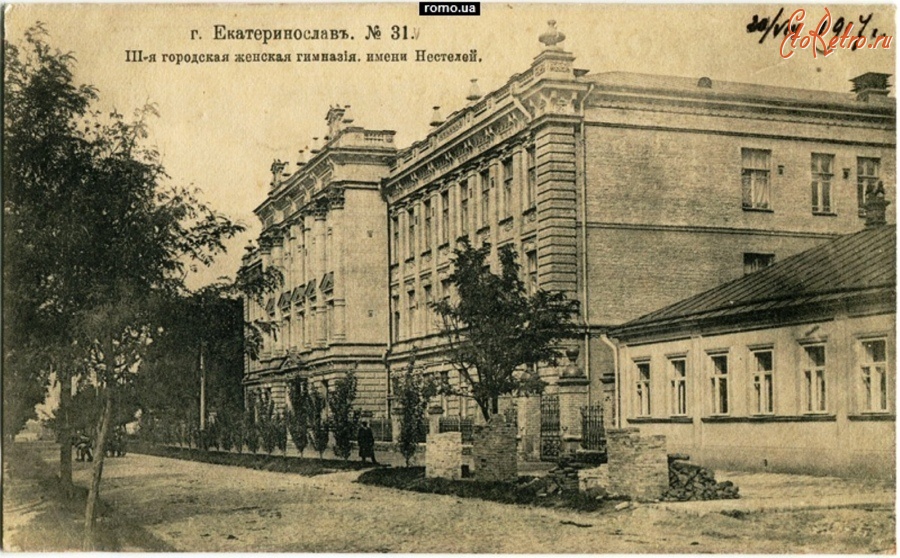 Днепропетровск - Екатеринослав №31  III-я городская женская гимназия им. Пестелей
