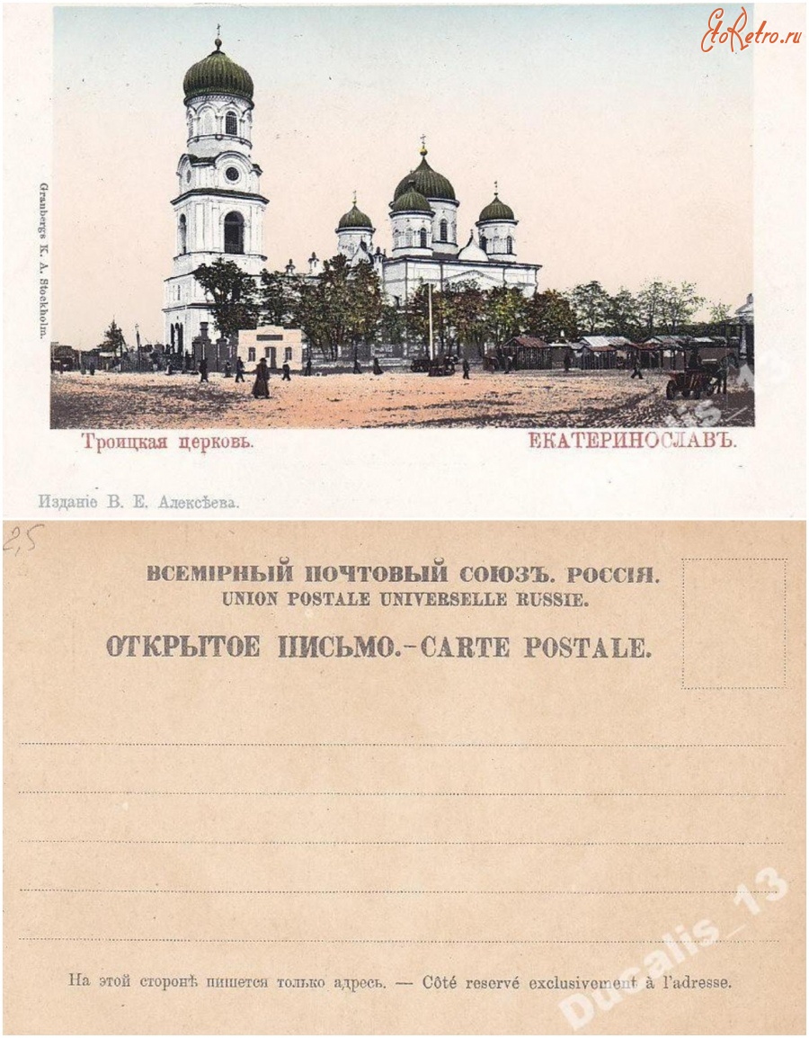 Днепропетровск - Екатеринослав Троицкая церковь