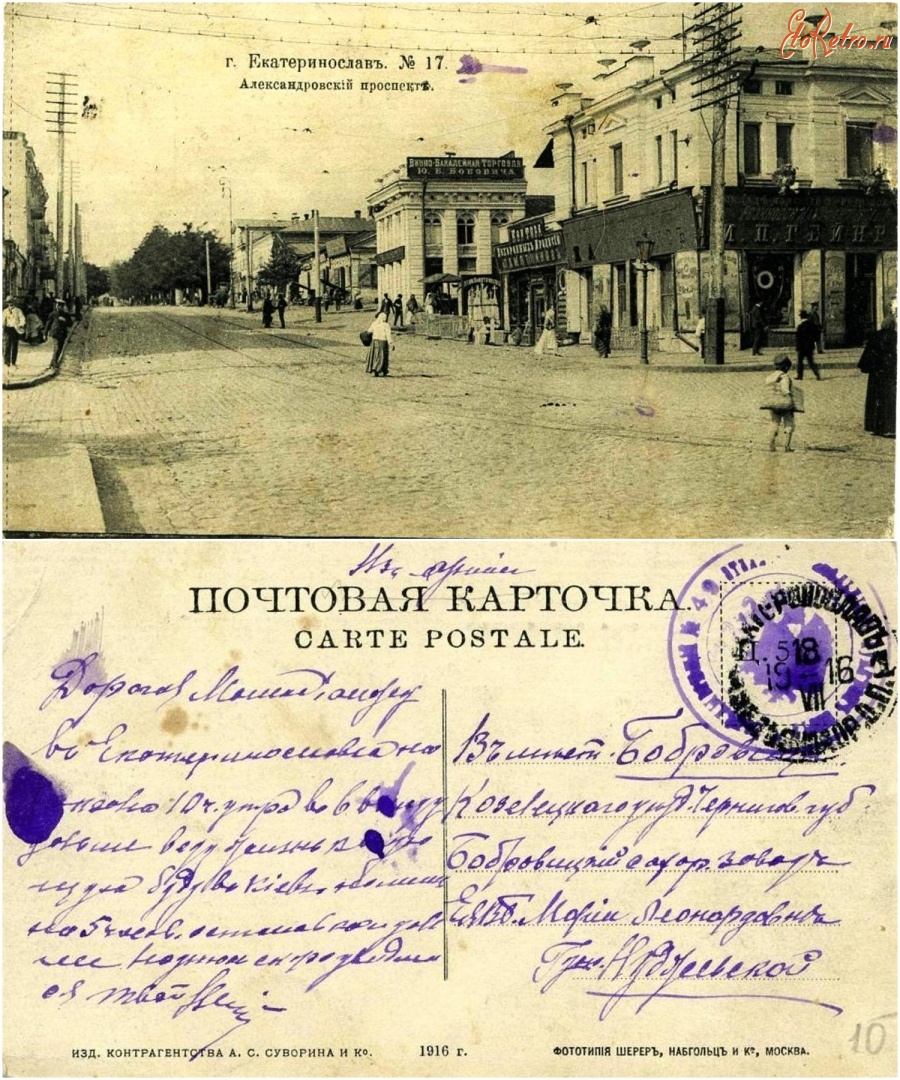 Днепропетровск - Екатеринослав №17 Александровский проспект