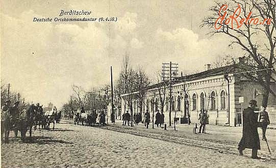 Бердичев - 9 апреля 1918г. Немецкая комендатура.