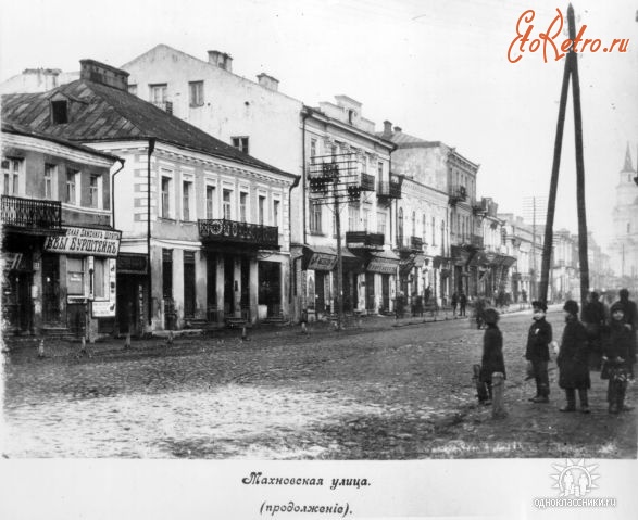 Бердичев - Улица Махновская.
