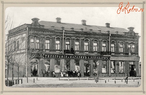 Белгород - Типография и магазин  А. А. Вейнбаум