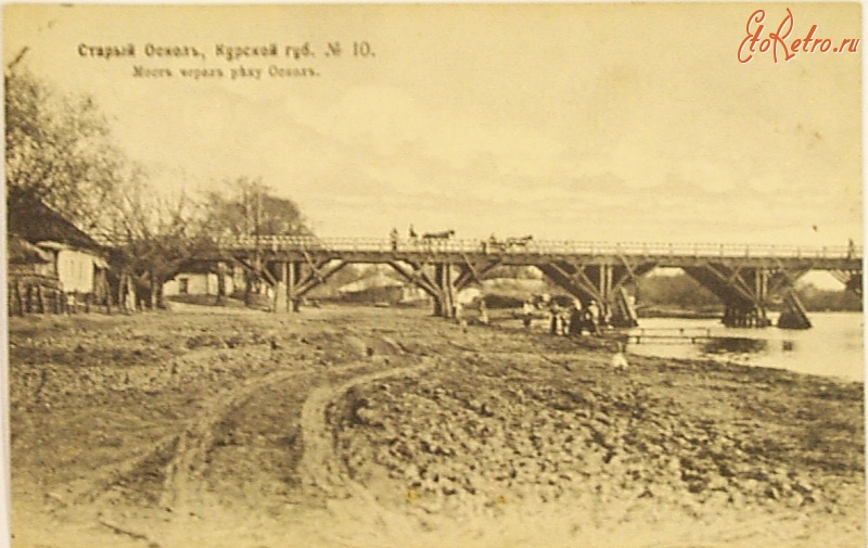 Старый Оскол - Мост через Оскол
