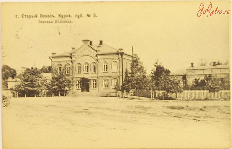 Старый Оскол - Земская больница