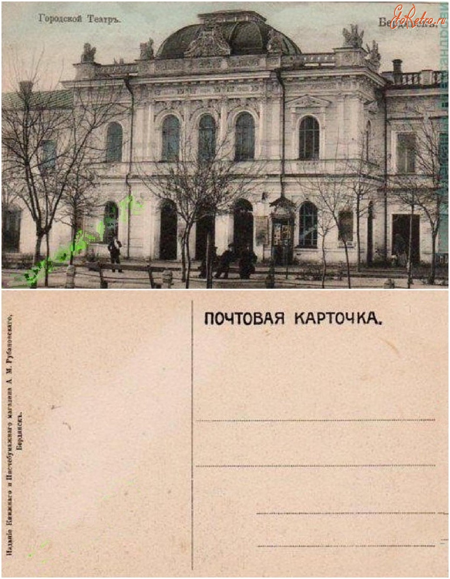 Бердянск - Бердянск Городской театр