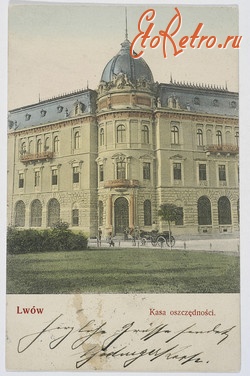 Львов - Львов. Сберигательная касса - 1905 год.