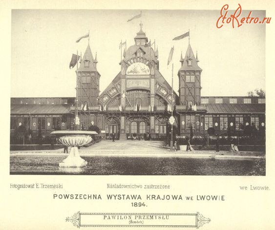 Львов - Універсальна національна виставка у Львові  1894 р. Промисловий павільйон.