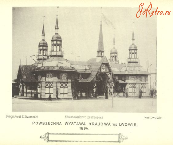 Львов - Універсальна національна виставка у Львові  1894 р. Один із павільйонів.