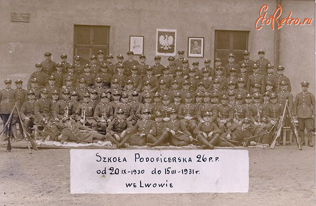 Львов - Школа Підофіцерська 26 р.р. від 1930 до 1931 рр. у Львові.