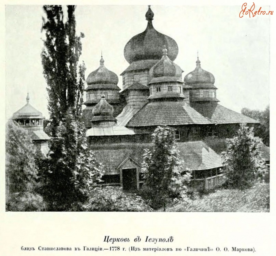 Езуполь - Деревянная церковь