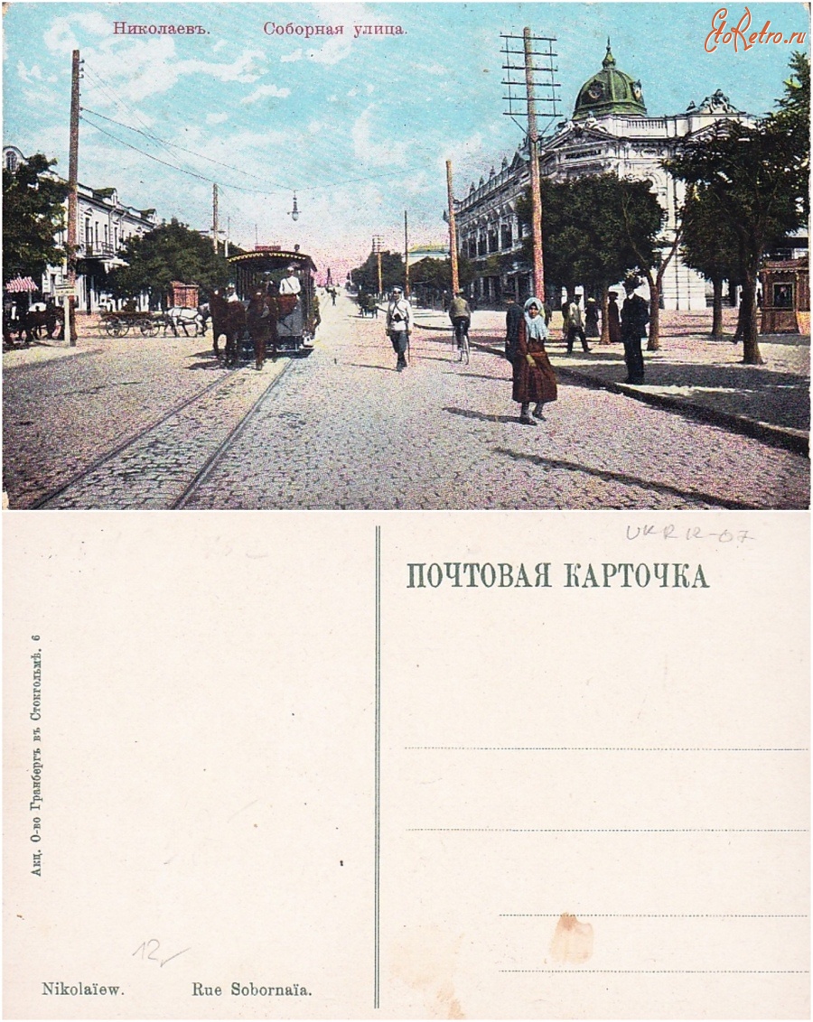 Николаев - Николаев Соборная улица