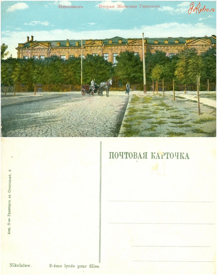 Николаев - Николаев Вторая женская гимназия