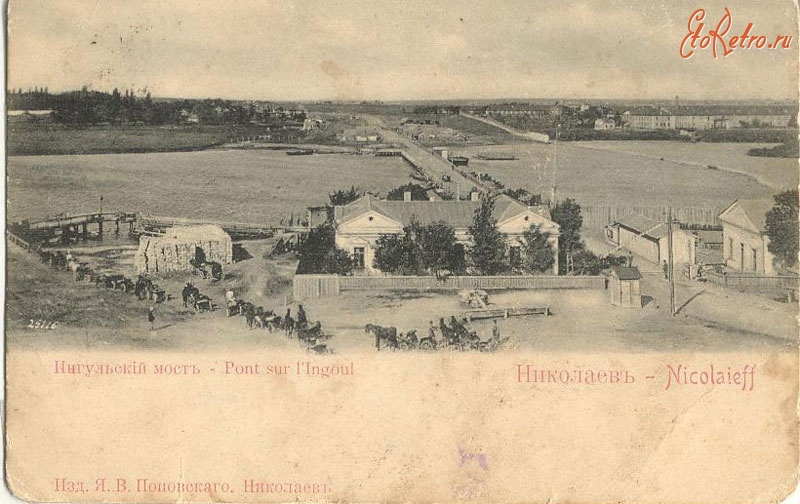 Николаев - Николаев.  Нигульский  мост.
