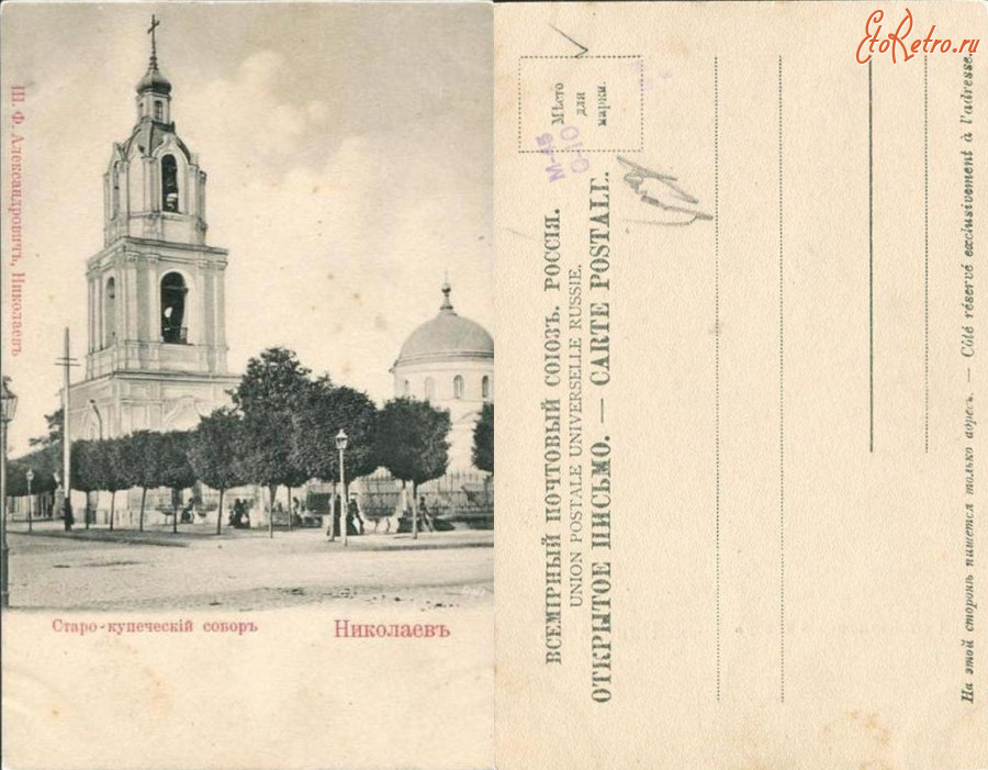 Николаев - Николаев Старо-Купеческий собор