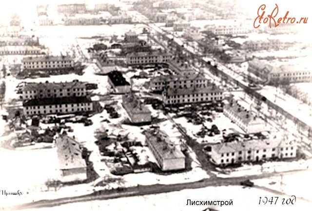Северодонецк - 1947г.Справа ул.Первомайская.Лисхимстрой.