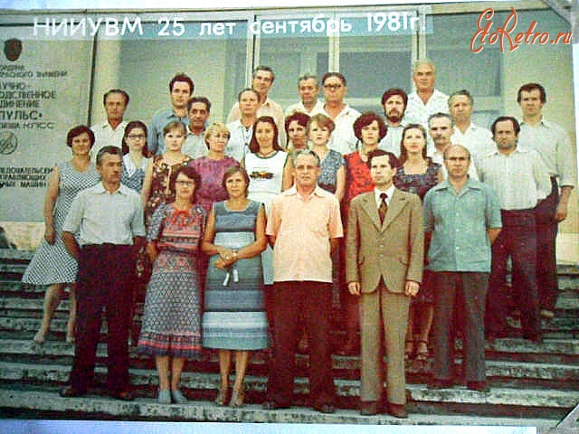Северодонецк - 10-й отдел 1981 г.