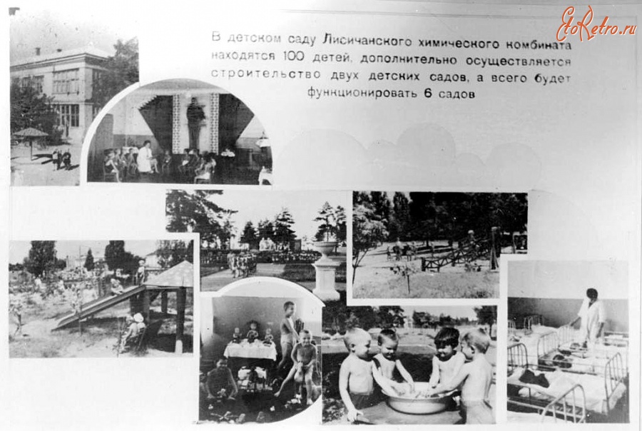 Северодонецк - 1950 г. Детский сад Лисичанского химкомбината