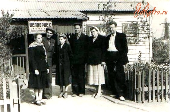 Северодонецк - Здание желдорцеха и люди.1950 г.
