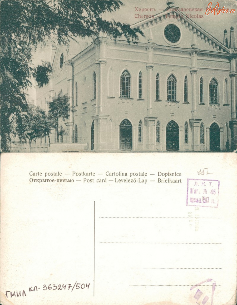 Херсон - Херсон Николаевская синагога