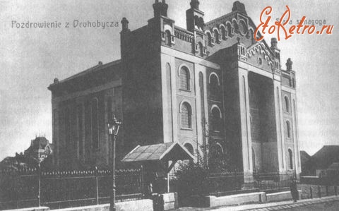Дрогобыч - Поздоровлення з Дрогобича. Стара синагога.
