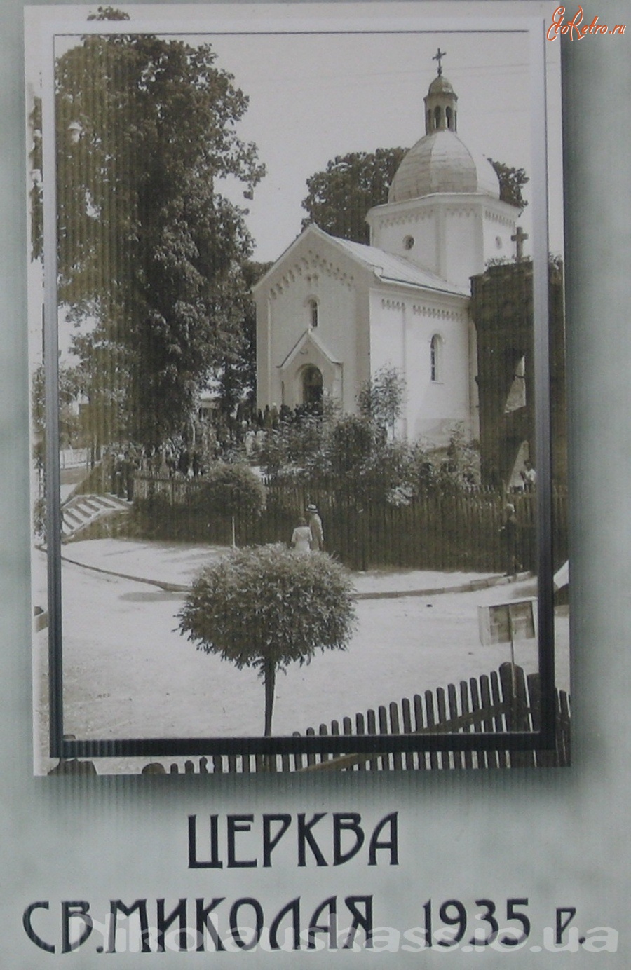 Трускавец - Трускавець. Церква св.Миколая - 1935 рік.
