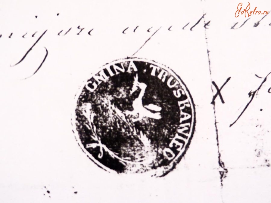 Трускавец - Стара печатка трускавецької сільської громади,що потверджує документ від 22 січня 1867