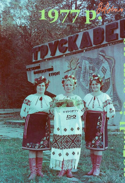 Трускавец - В 1977 році Трускавець відзначав 150 -річчя з дня заснквання курорту.