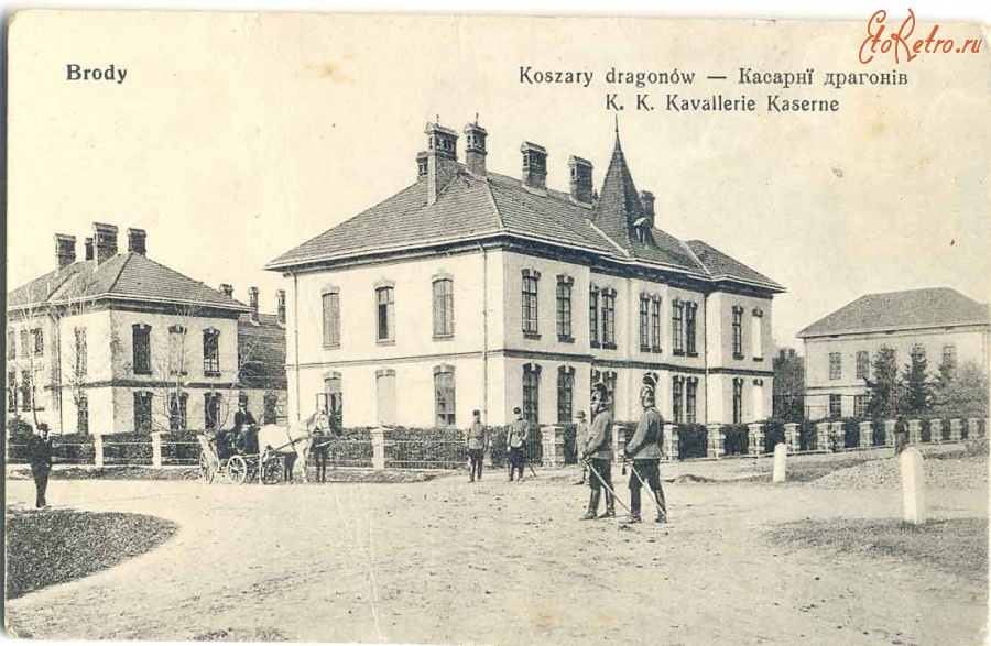 Броды - Броди. Драгунські казарми до 1920 року.