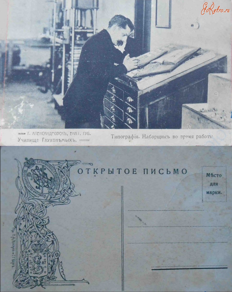 Запорожье - Александровск Училище глухонемых Типография