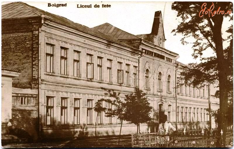 Болград - женская гимназия