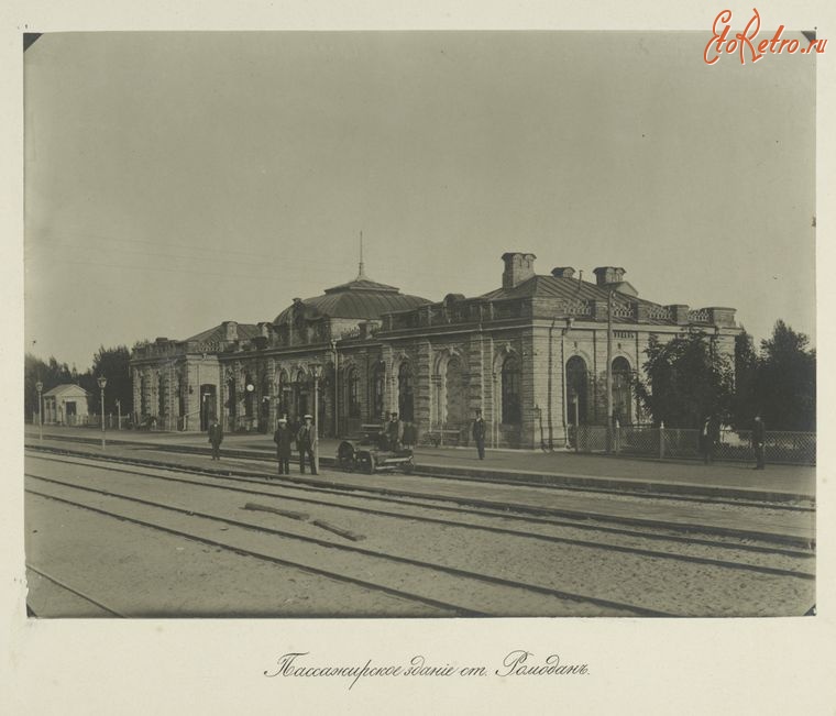 Ромодан - Здание вокзала на станции Ромодан, 1880-1889