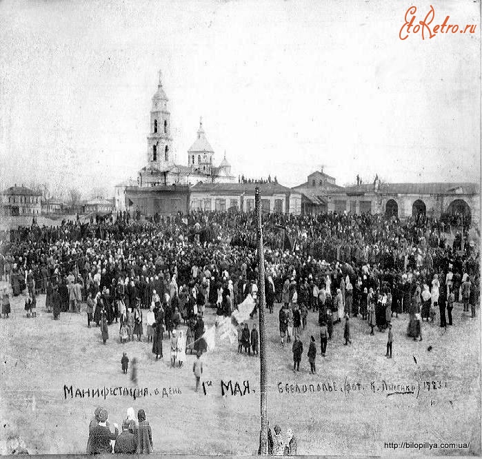 Белополье - Манифестация 1 Мая 1923 года