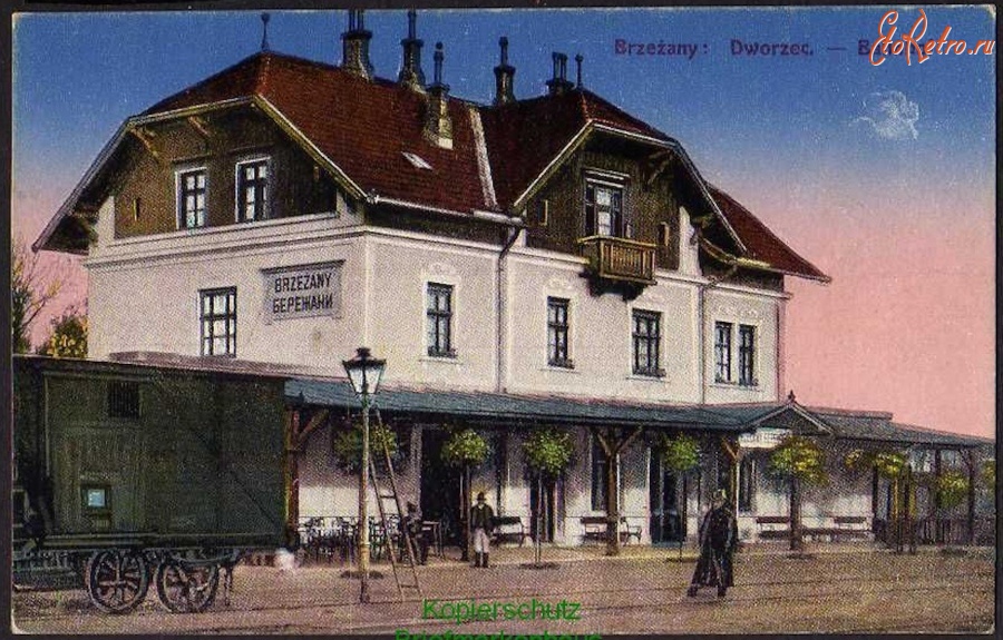 Бережаны - Железнодорожный вокзал станции Бережаны в начале 20 века