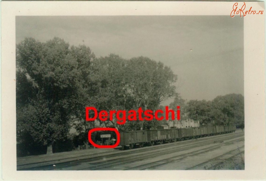 Дергачи - Железнодорожная станция Дергачи во время немецкой оккупации 1941-1943 гг в Великой Отечественной войне