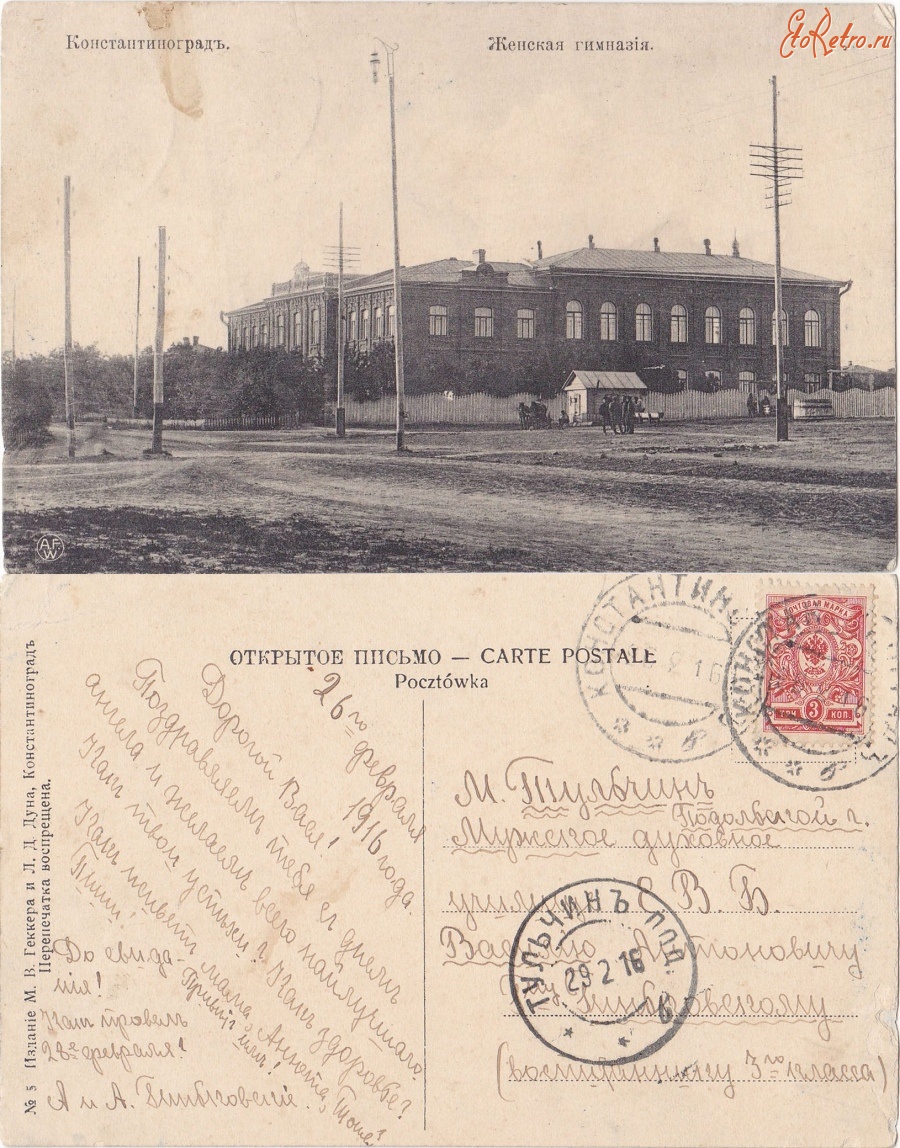 Красноград - Константиноград (№5) Женская гимназия