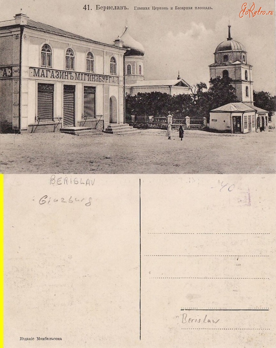 Берислав - Берислав 41 Главная церковь и Базарная площадь