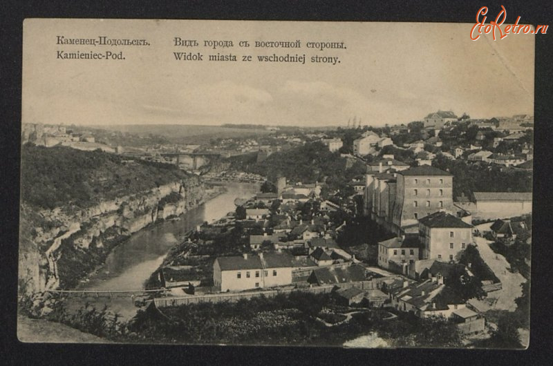Каменец-Подольский - Каменец-Подольский.  Вид города с восточной стороны.