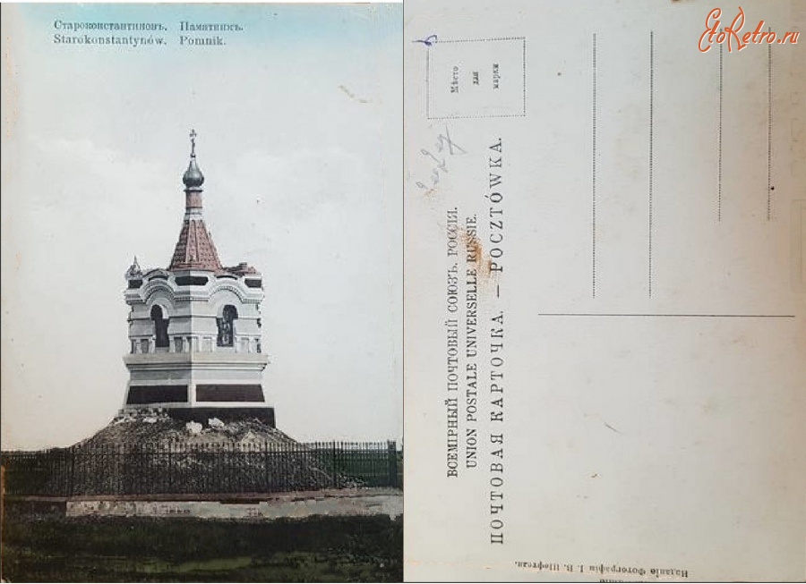 Староконстантинов - Староконстантинов Памятник