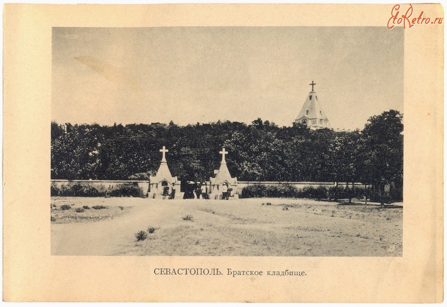 Севастополь - Севастополь. Братское кладбище, 1900-1917