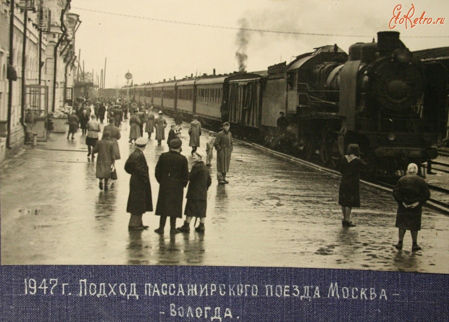 Вологда - Подход пассажирского поезда Москва - Вологда. 1947 год