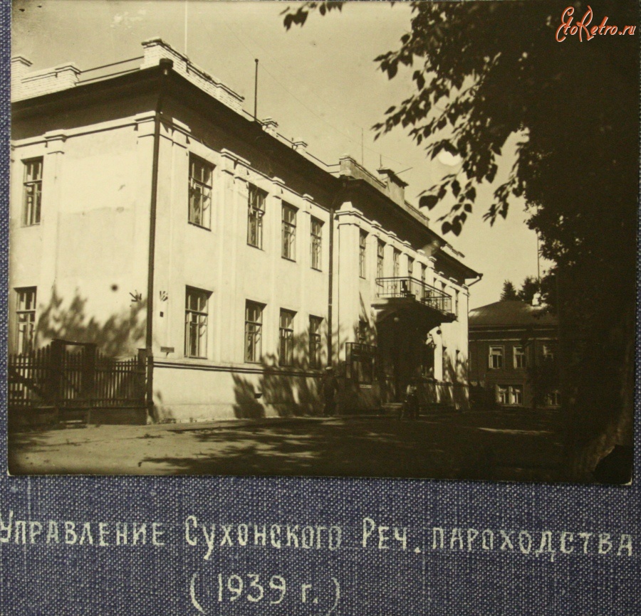 Вологда - Управление Сухонского Речного пароходства в 1939 году