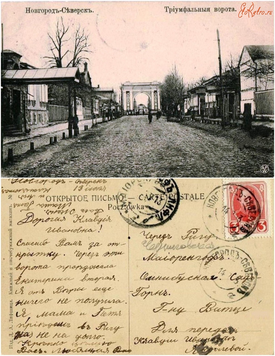 Новгород-Северский - Новгород-Северск (№2) Триумфальные ворота
