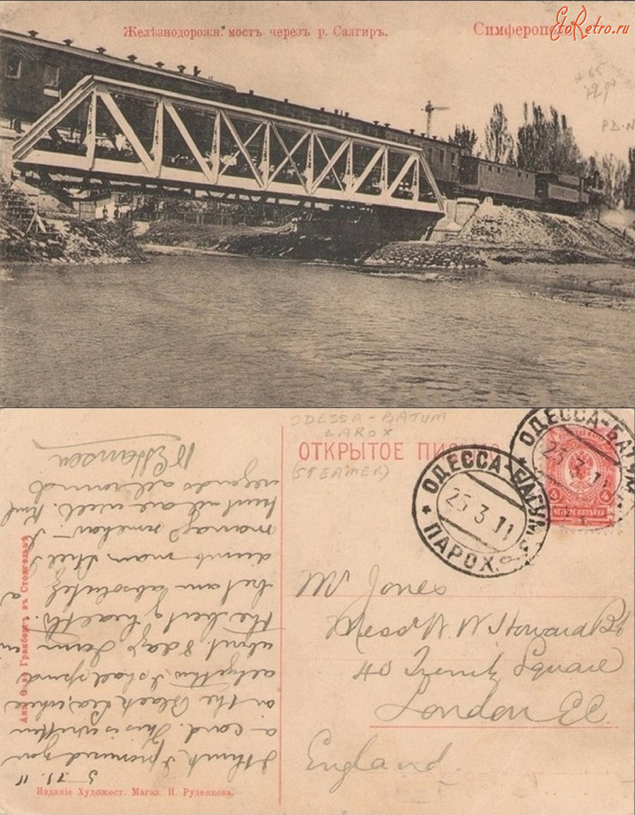 Симферополь - Симферополь Железнодорожный мост через р. Салгир